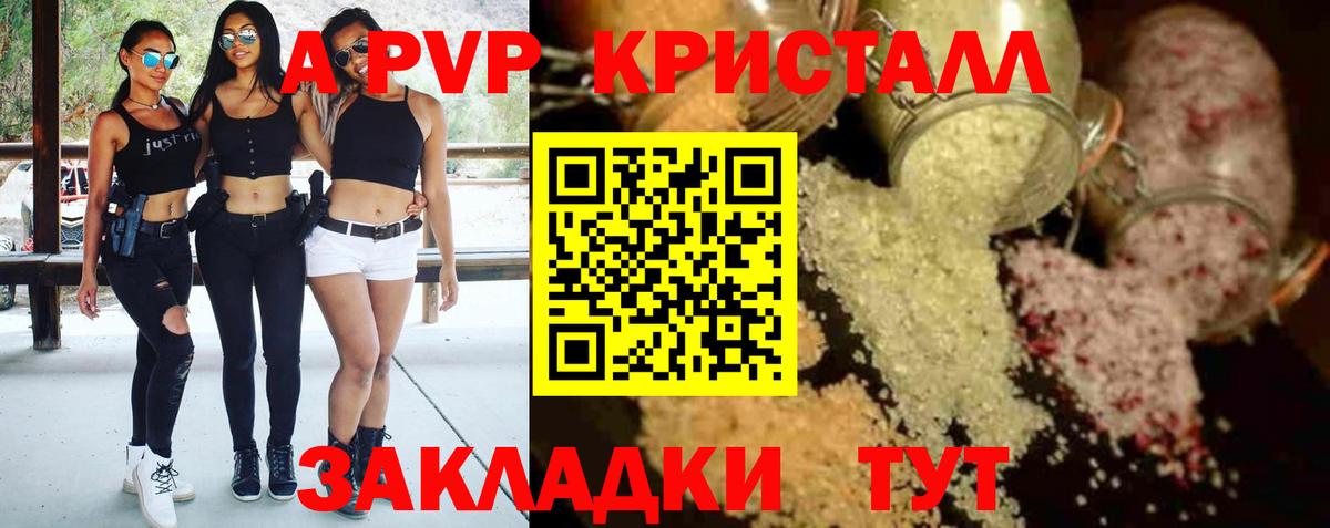 APVP крисы CK Якутск