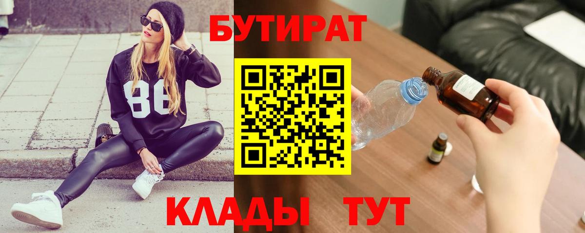 Якутск  БУТИРАТ оксибутират  Бутират  Вход с VPN 