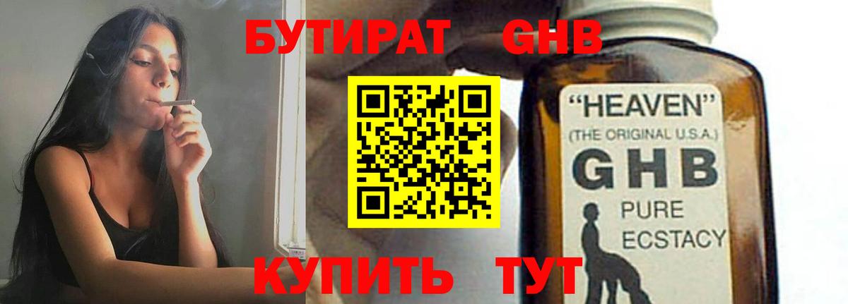 БУТИРАТ бутик Якутск