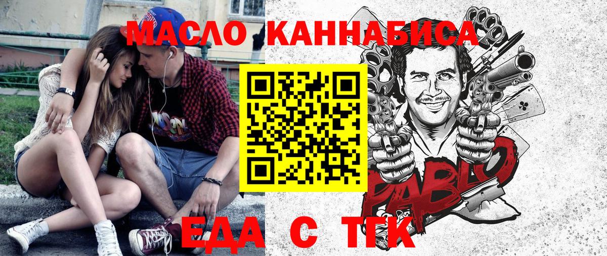 Якутск  Еда ТГК конопля  Вход с VPN 