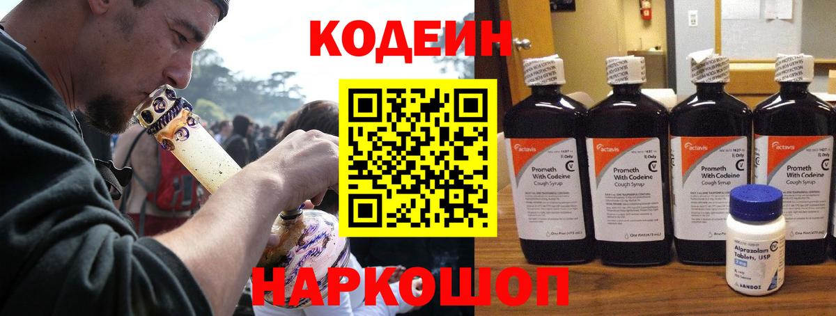 Якутск  Кодеиновый сироп Lean Purple Drank  Кодеиновый сироп Lean Purple Drank  Вход с VPN 