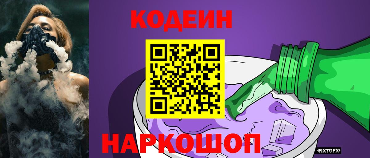 Кодеиновый сироп Lean Purple Drank Якутск
