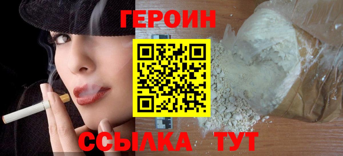 Героин Heroin  Вход с VPN  Якутск 