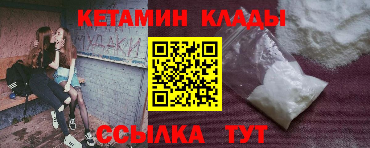КЕТАМИН VHQ Якутск