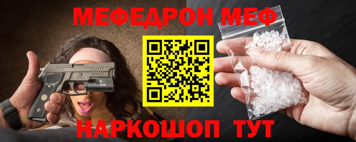 Якутск  МЯУ-МЯУ кристаллы  Вход с VPN  МЕФ mephedrone 